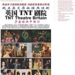 MIT Global Shakesspeares – Reflection on TNT’s China Tour